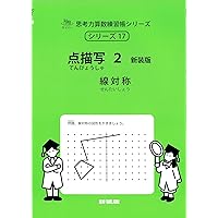 等しく分ける (サイパー思考力算数練習帳シリーズ55) | 水島醉, エム